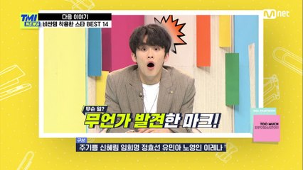[NEXT WEEK] '모두를 충격에 빠뜨린 충격 고백' NCT 마크&지성 알고 보니 비싼템 소지 아이돌?!