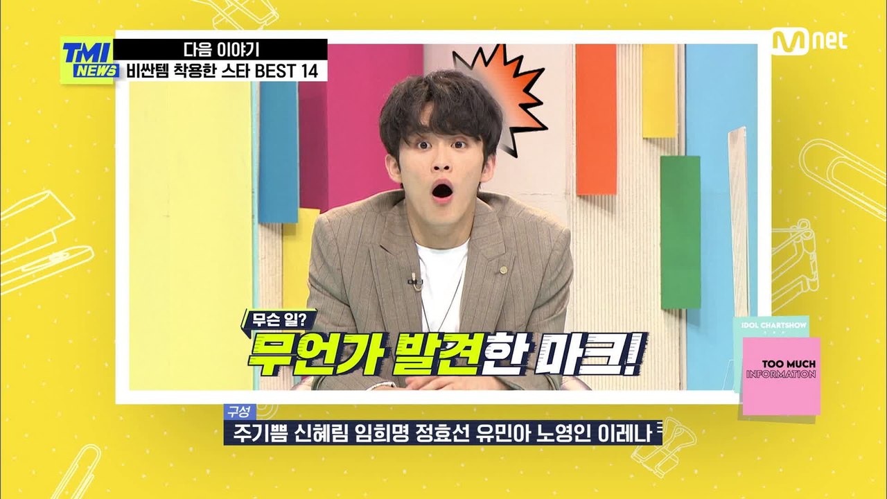 [NEXT WEEK] '모두를 충격에 빠뜨린 충격 고백' NCT 마크&지성 알고 보니...