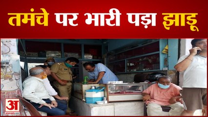 तमंचा तानकर घुसे बदमाश को सराफ ने झाड़ू मार कर भगाया, सीसीटीवी में कैद हुई घटना