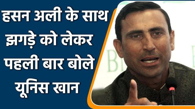 Younis Khan said Hasan Ali not the reason behind my resignation from Batting coach | Oneindia Sports