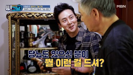 아버지 이동준 긴장시킨 아들의 '음주 단속' 기습 방문?!