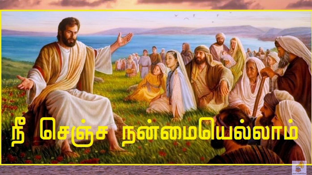 Nee Senja Nanmaiyellam Song Lyrics | நீ செஞ்ச நன்மையெல்லாம் பாடல் வரிகள்  | Tamil Christian Song