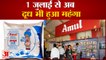 2 रुपये प्रति लीटर बढ़ गए दूध के दाम, अमूल दूध हुआ महंगा | Amul Milk Price Hike