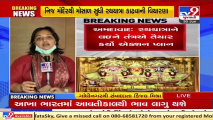 Ahmedabad Police swings into action as authority prepares action plan for Rathyatra 2021 _ TV9News