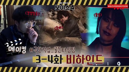 [ENGSUB] 210629 Voice4 Ep4 Making - Seungyoon Cut