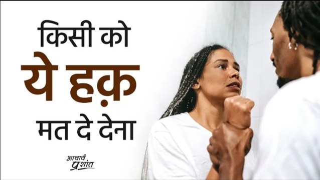 किसी को ये हक़ मत दे देना #shorts