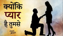 क्योंकि प्यार है तुमसे #shorts
