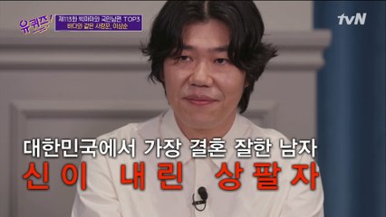 장항준 자기님과 양대 산맥♨  ′신이 내린 상팔자′ 별명에 대한 생각?