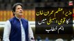 PM Imran Khan's Speech in National Assembly Session | 30th JUNE 2021 | ARY News