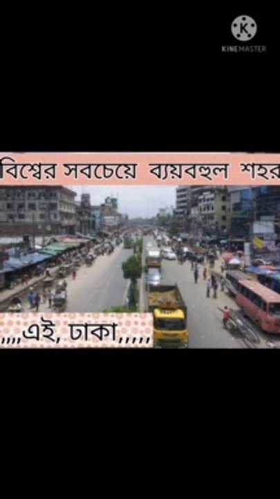 জানলে একেবারে অবাক হয়ে যাবেন।#দুনিয়ার সবচাইতে ব্যায়বহুল শহড় কোনটি।ভিডিওটি দেখুন আর কমেন্টস দেন।latest news update,2021.