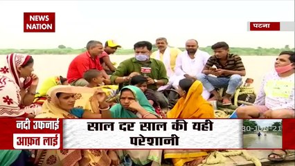 पटना से सटे गांव में नदी का जलस्तर बढ़ने से लोगो की परेशानी बढ़ी