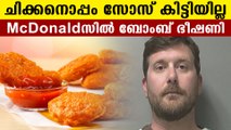Man threats mcdonalds for not serving sauce | Oneindia Malayalam