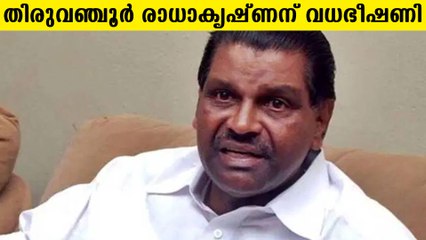 Threat letter to Thiruvachoor radhakrishnan | Oneindia Malayalam