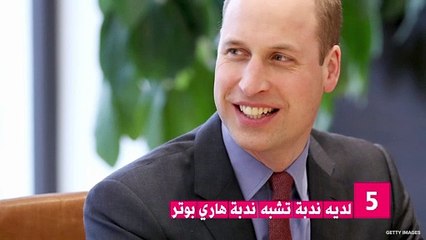 خمسة حقائق لطيفة عن الأمير ويليام