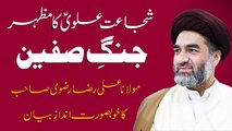 Jang e Siffeen | Maulana Syed Ali Raza Rizvi | The Battle of Siffeen