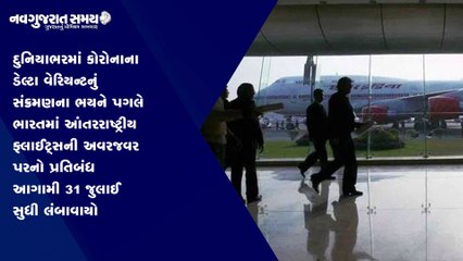 Navgujarat Samay News Fatafat on  30th JUNE 2021, Evening Update