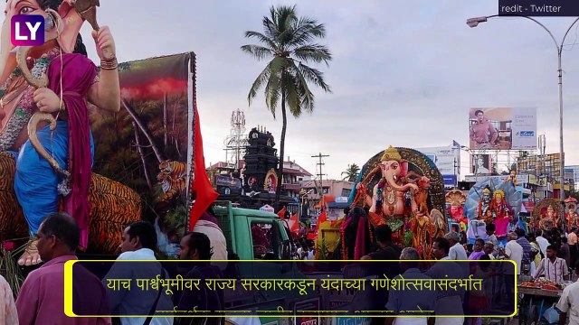 Ganeshotsav 2021 Guidelines: घरगुती गणपती मूर्ती 2 आणि सार्वजनिक गणेशमूर्ती 4 फूट असावी; सरकारची नियमावली जाहीर