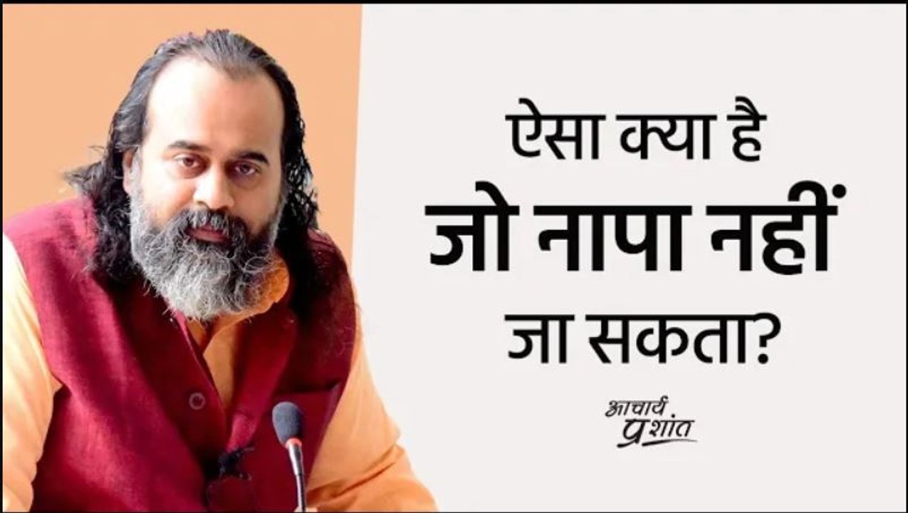 ऐसा क्या है जो नापा नहीं जा सकता? || आचार्य प्रशांत, वेदान्त पर (2020)