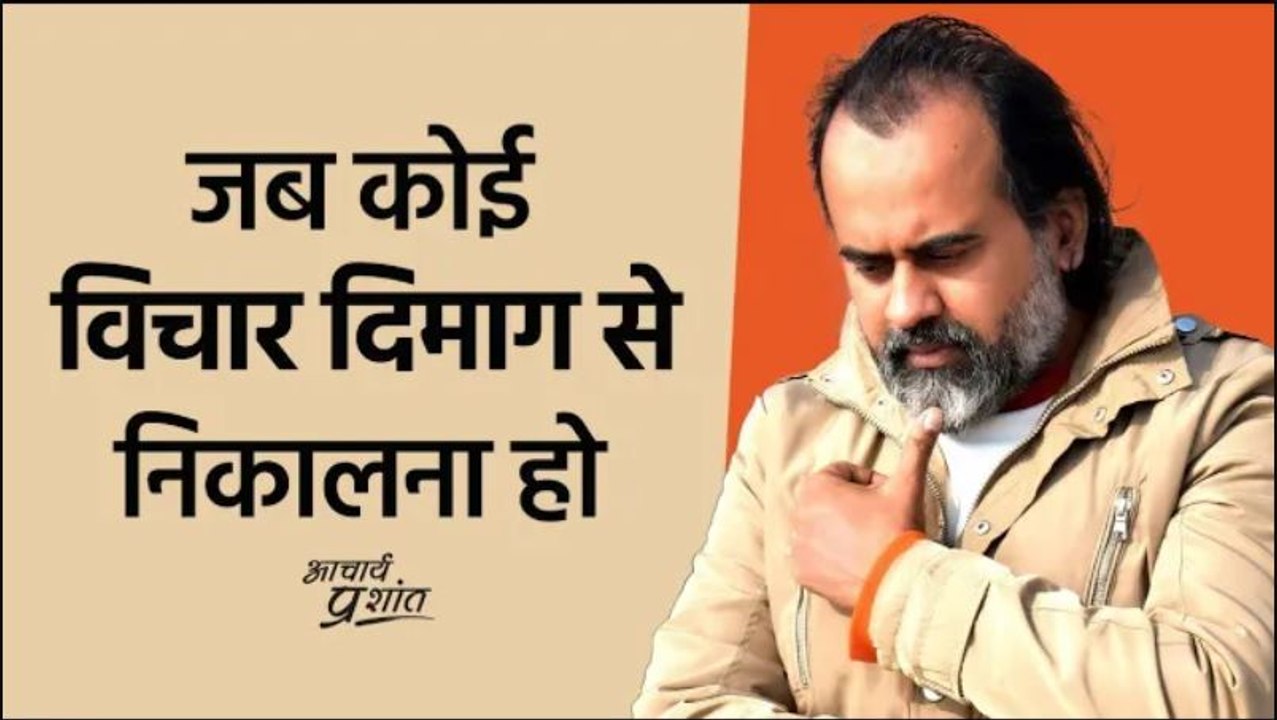 जब कोई विचार दिमाग से निकालना हो || आचार्य प्रशांत (2020)
