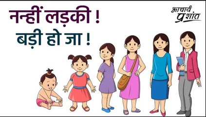 नन्हीं लड़की! बड़ी हो जा! #shorts