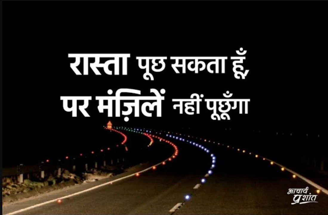 रास्ता पूछ सकता हूँ, पर मंज़िलें नहीं पूछूँगा #s...