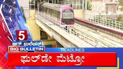 Big Bulletin | Top Stories | HR Ranganath | June 30, 2021