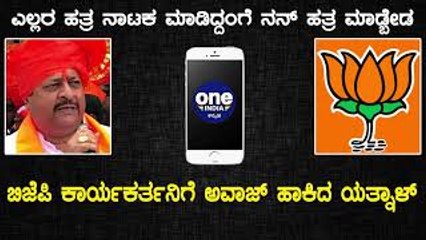 ಸಾಮಾಜಿಕ ಜಾಲತಾಣದಲ್ಲಿ ಕಾಮೆಂಟ್ ಮಾಡಿದಕ್ಕೆ ಬೆದರಿಕೆ ಒಡ್ಡಿದ ಬಿಜೆಪಿ ನಾಯಕ!! | Oneindia Kannada