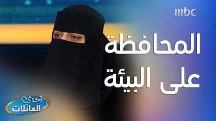 أذكر عملاً تقوم به يساهم بالحفاظ على الطبيعة