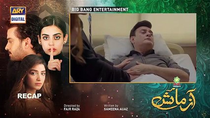 Azmaish Episode 13 & 14 – Part 1 | Presented By Ariel | 30th June 2021 ARY Digital Drama