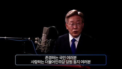 [영상] 이재명 오늘 출마 선언...코로나19 '비대면' 출정식 / YTN