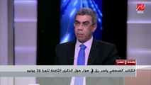 الكاتب الصحفي ياسر رزق :الناس خرجت فى 30 يونيو لأنها شعرت بأن البلد مش بلدها