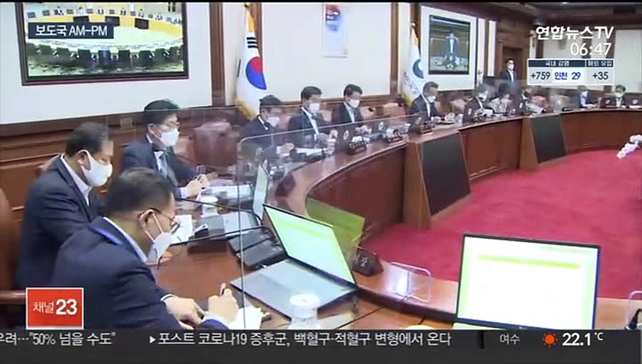[AM-PM] 총리주재 국무회의…소득하위 80% 재난지원 추경안 의결 外