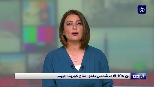 أكثر من 106 آلاف شخص تلقوا لقاح كورونا الأربعاء حصري