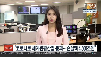 유엔 "코로나로 세계관광산업 붕괴…4,500조원 손실"