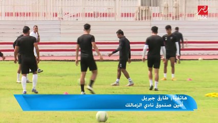 أمين صندوق الزمالك: دعم الجماهير متواصل والمبالغ المالية المودعة ليست كبيرة