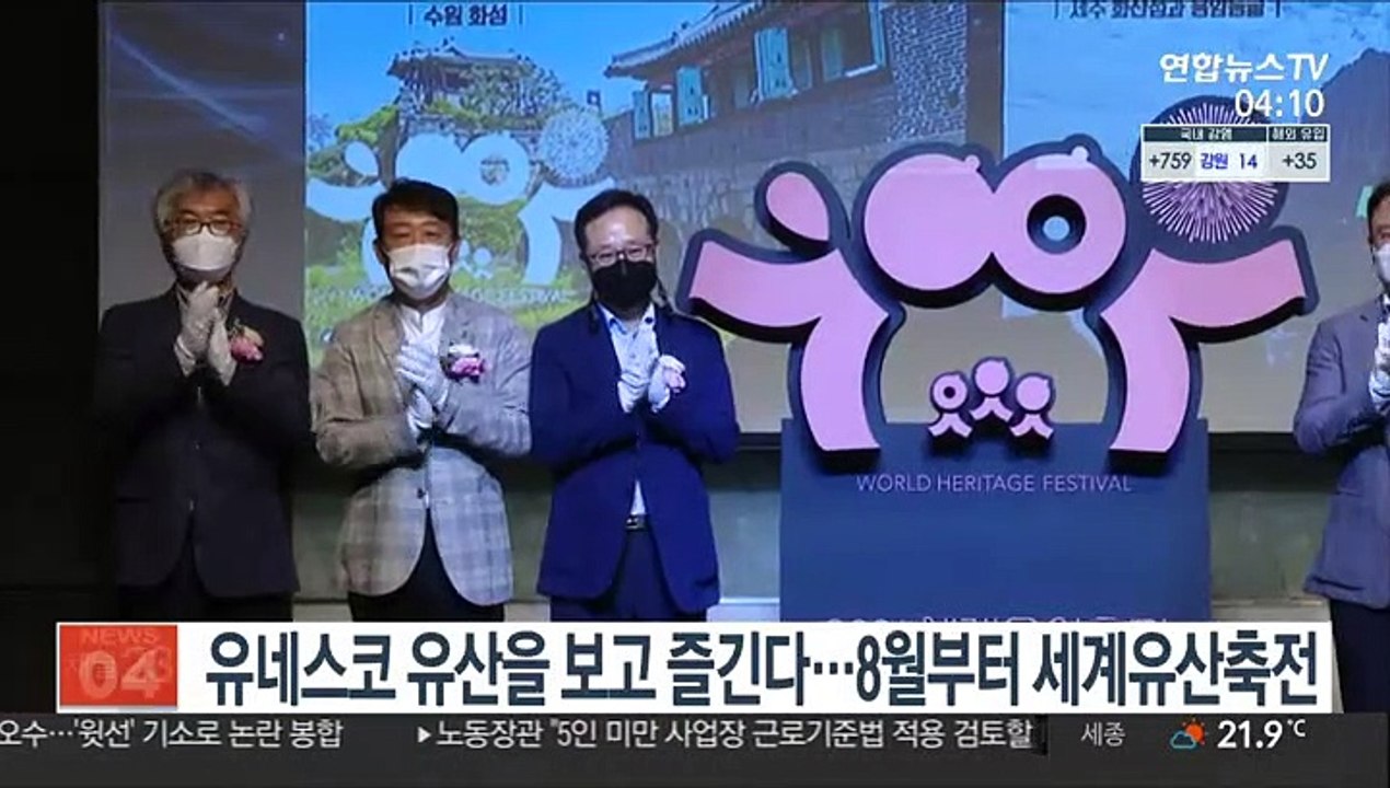 유네스코 유산을 보고 즐기다…8월부터 세계유산축전