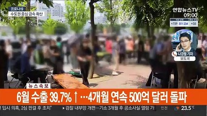 신규확진 700명대 예상…백신 접종 계획 발표