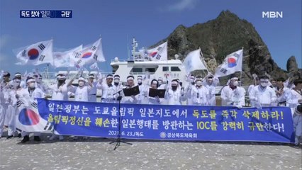 경북지역 스포츠인들 독도 찾아 '일본 규탄'