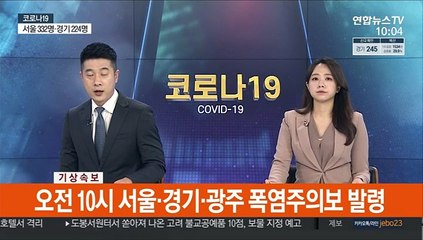 [속보] 오전 10시 서울·경기·광주 폭염주의보 발령