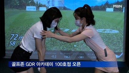 골프존, 서울 센터필드에 GDR 아카데미 100호점 오픈