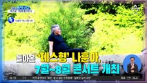 [사연남]돌아온 ‘테스형’ 나훈아…부산 공연 전석 매진