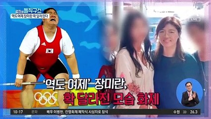 [사연남]‘역도 여제’ 장미란, 확 달라진 모습 화제