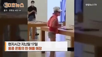 [30초뉴스] "불친절해서"…홍콩 애플 매장서 2천만 원어치 부순 여성