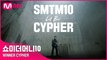 [SMTM10] WINNER CYPHER - 릴보이 (래퍼 공개모집 ~7/31)