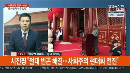 中공산당 창당 100년…"외세 압박 용납 안 해"