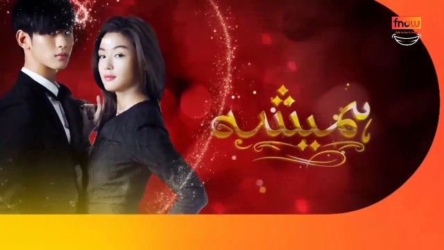 Hamesha (My Love From The Star) | Urdu Dubbed (Korean Drama) | HNow (FNow) | Promo #02/Official Trailer