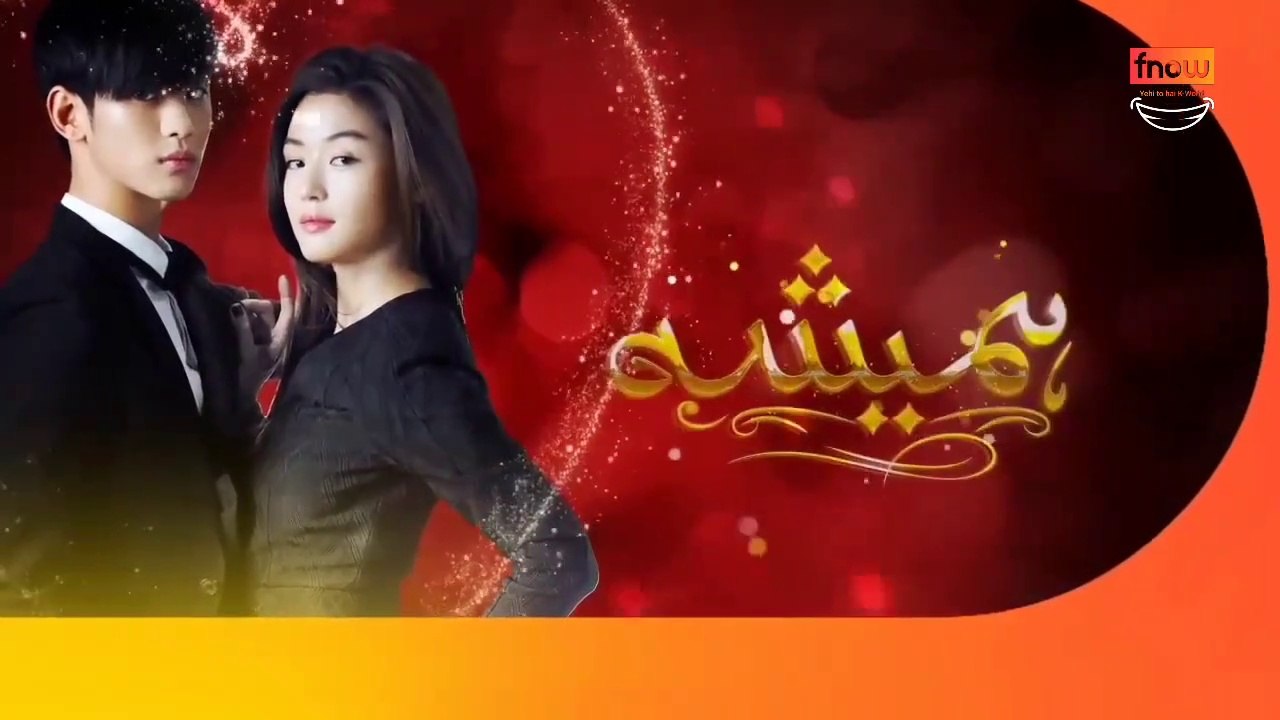 Hamesha (My Love From The Star) | Urdu Dubbed (Korean Drama) | HNow (FNow) | Promo #02/Official Trailer