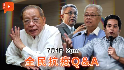 【全民抗疫Q&A】2021年7月1日