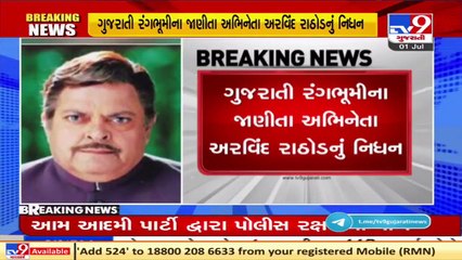 Veteran Gujarati actor Arvind Rathod passes away _ TV9News