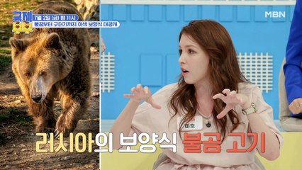 [6회 선공개] 불곰부터 파리 구더기까지! 국제 아내들의 나라에서 먹는 이색 보양식 대공개